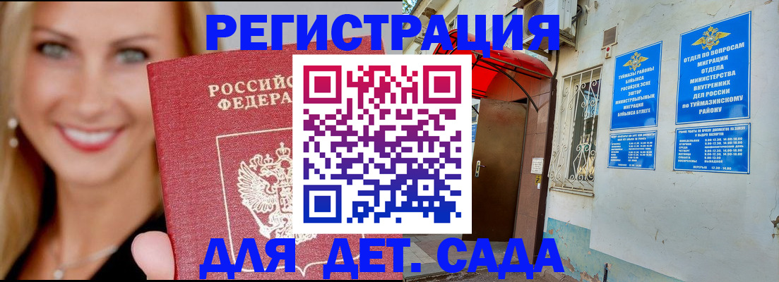 временная регистрация недорого в Стародубе