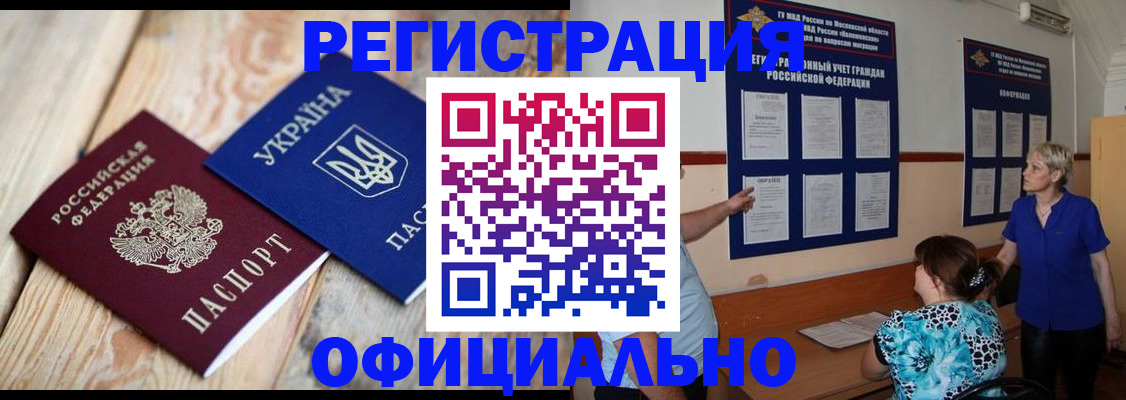 купить прописку в Стародубе